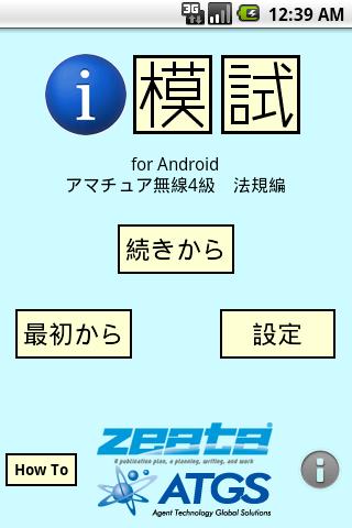 i 模試 アマチュア無線4級 法規編