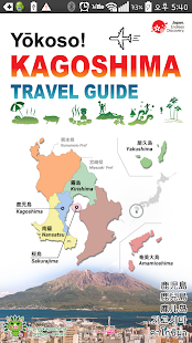 How to get Yokoso! KAGOSHIMA TRAVEL GUIDE 1.7 mod apk for pc