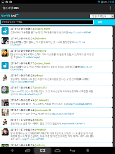 How to download 일본여행 SNS, J-SNS, 일본여행SNS 1.0.3 unlimited apk for pc