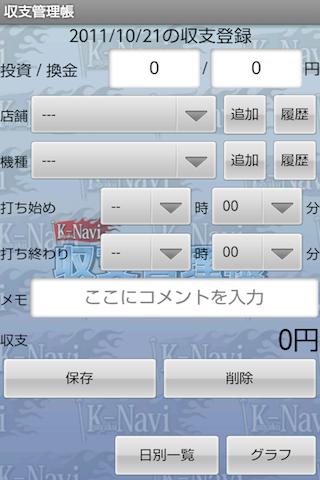 パチンコ・パチスロ収支管理帳-K-Navi