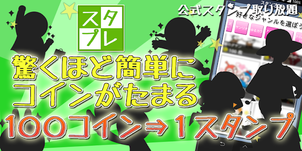 How to mod タダでスタンプ取り放題＆登録不要！スタプレ 1.0.21 mod apk for bluestacks