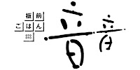 板前ごはん音音