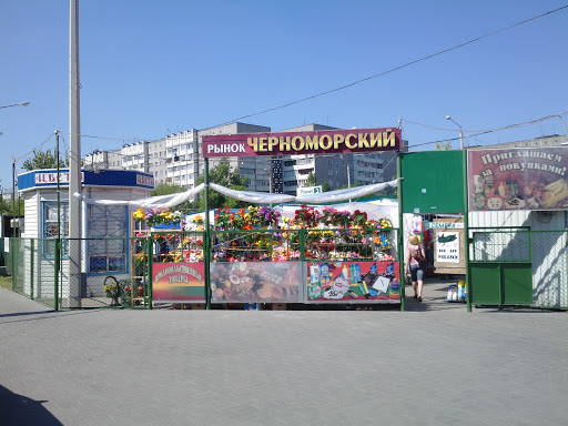 Рынок Черноморский
