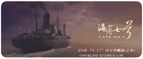 海角七号
