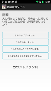 How to download 敬語変換クイズ 1.0 unlimited apk for laptop