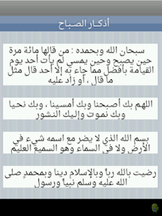 How to mod أذكار 1.1 mod apk for android