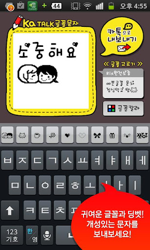 카톡글꼴 Katalk font