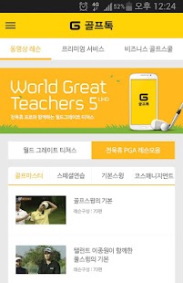 How to mod 골프톡 (전욱휴 PGA 프로) lastet apk for pc