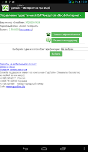How to install ГудЛайн - Интернет за границей patch 1.1 apk for android