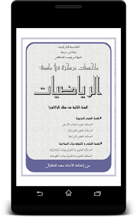 How to download دروس الباكالوريا - الرياضيات- 1.0 unlimited apk for laptop