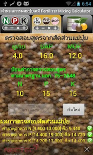How to mod FMC: คำนวณผสมปุ๋ย patch 1.0.2 apk for laptop