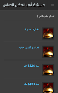 How to download حسينية أبي الفضل العباس patch 1.10.0 apk for pc