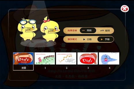 How to download 臺北市自製英語童書3 1.0.0 unlimited apk for android