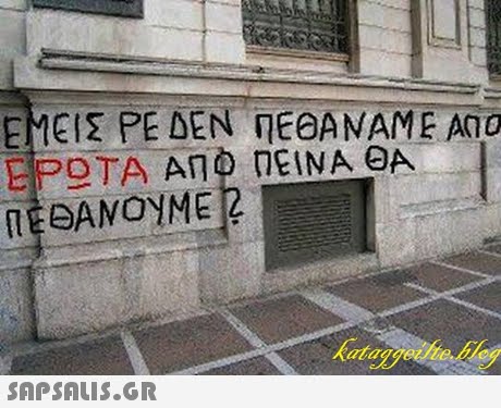 ΕΜΕΙΣ ΡΕ ΔΕΝ ηΕΒΑ ΝΑΜΕ ΑΠΟ TEDANOYME 