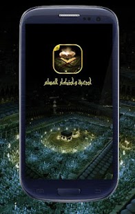 How to get أدعية وأذكارمستجابة دون أنترنت patch 1 apk for pc