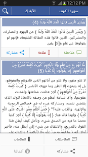 How to get تفسير السعدي 2.0 mod apk for pc