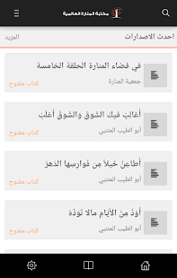 How to download Al Manarah Library 2.3 apk for laptop