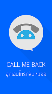 How to download Callmeback - โทรกลับหน่อย patch 3.1 apk for bluestacks