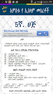 How to mod ARKANUL ISLAM AMHARIC lastet apk for laptop