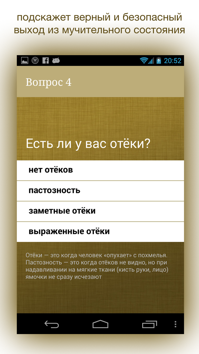 Android application Похмелье. Научно об алкоголе screenshort
