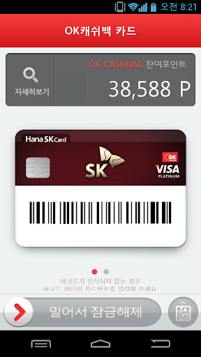 ok캐쉬백-터치 for android screenshot