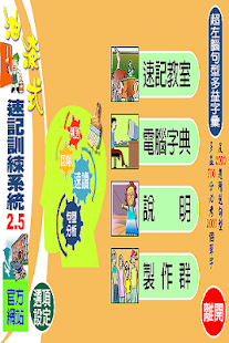 How to download 油漆式速記法－超左腦句型多益字彙 lastet apk for android