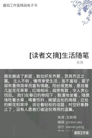 【免費書籍App】[读者文摘]生活随笔-APP點子