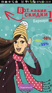How to install Вот какие скидки! Барнаул patch 4.1.1 apk for pc