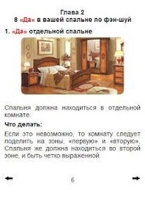 How to mod Фэн-шуй: Спальня 1.3 unlimited apk for pc