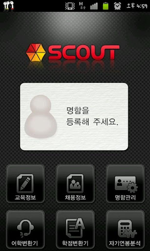 SCOUT-취업스토리