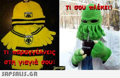 Τι σου,πλέκει : TI εις OU η γιαγιά  στ