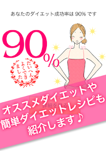 How to install ダイエット診断 1.0.2 unlimited apk for laptop