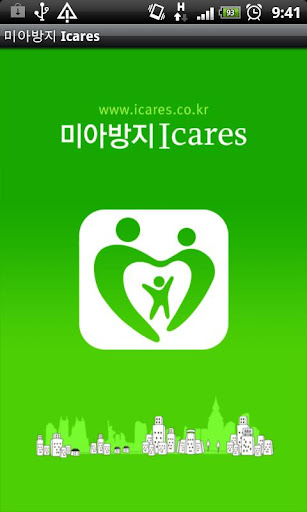 미아방지 Icares