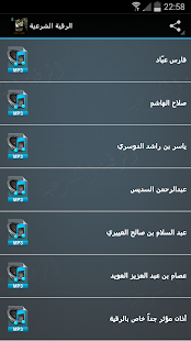 How to install الرقية الشرعية الصحيحة - Mp3 lastet apk for bluestacks