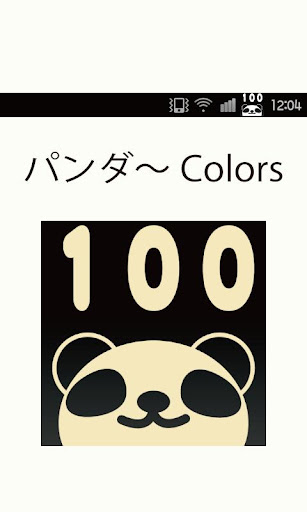 battery-changer-pandacolors for android screenshot
