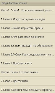 How to get Этюд в багровых тонах. lastet apk for android