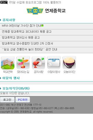 【免費教育App】부산연제중학교-APP點子
