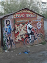 Граффити Велопрокат
