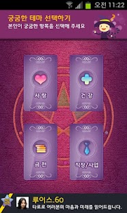 How to download 콩닥콩닥타로 lastet apk for bluestacks