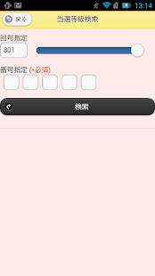 How to install MiniLotoレンジャーFREE 1.10 unlimited apk for android