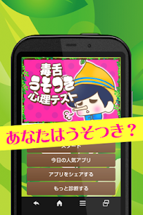 How to mod 毒舌診断！うそつき心理テスト 1.0.1 unlimited apk for android