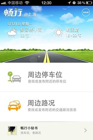 畅行-查找停车位 场 交通实时路况地图导航