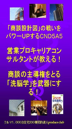 営業はコツである！一つの気づき スキル導入で契約がダントツ！