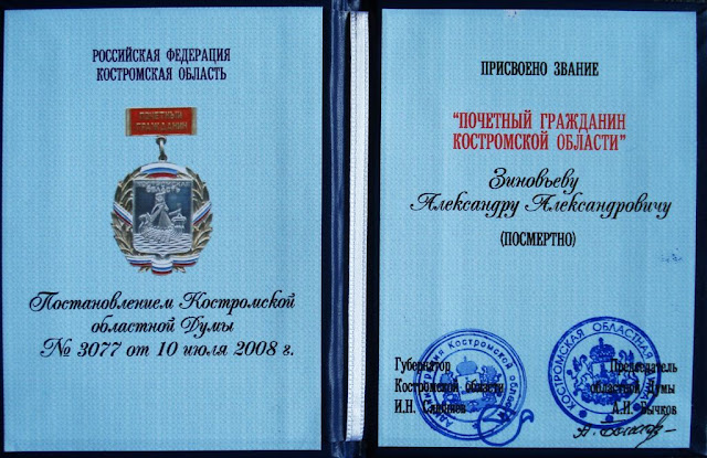 Родина назвала Александра Зиновьева Почетным гражданином 