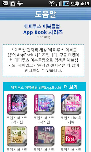 【免費書籍App】[로맨스]알 수 없는 그 남자–에피루스베스트로맨스-APP點子