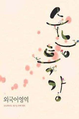 EBS 2012 수능 특강 어휘