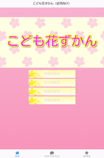 How to mod こども花ずかん（幼児向け） 1.0.0 unlimited apk for pc
