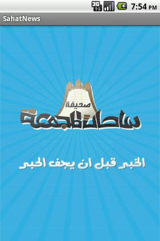 صحيفة ساحات المجمعة