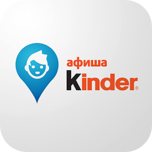 Афиша KINDER.apk 2.04