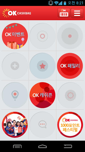 ok캐쉬백-터치 for android screenshot